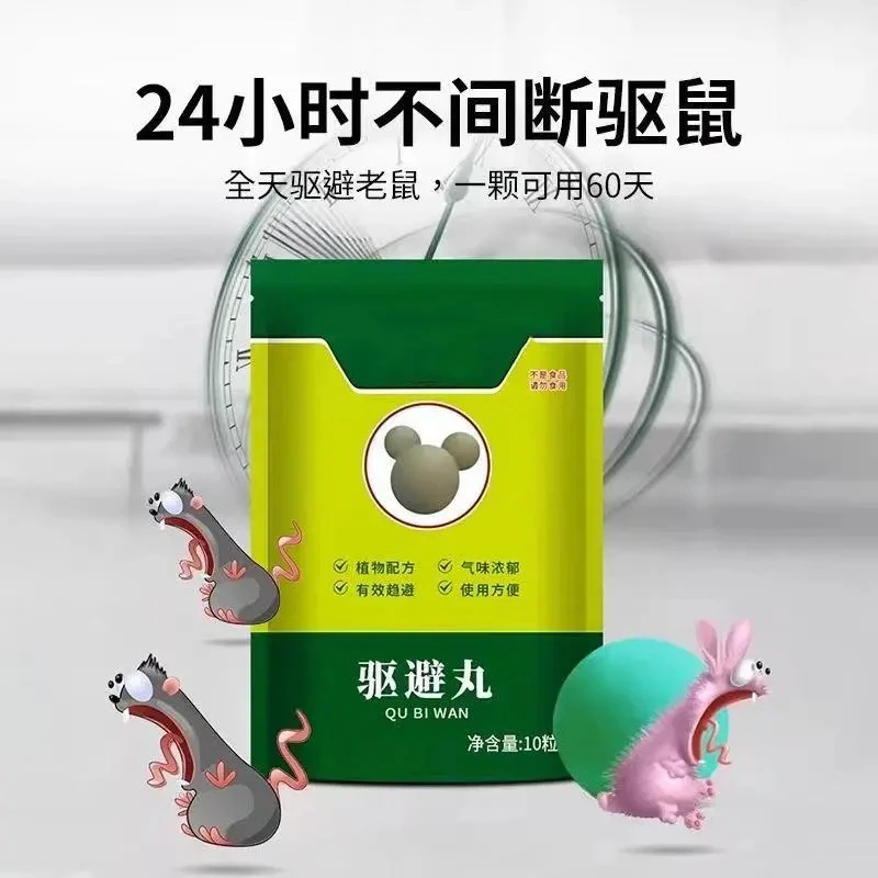 震惊！新款驱鼠神器强力驱鼠丸驱虫家用防老鼠虫鼠驱避丸