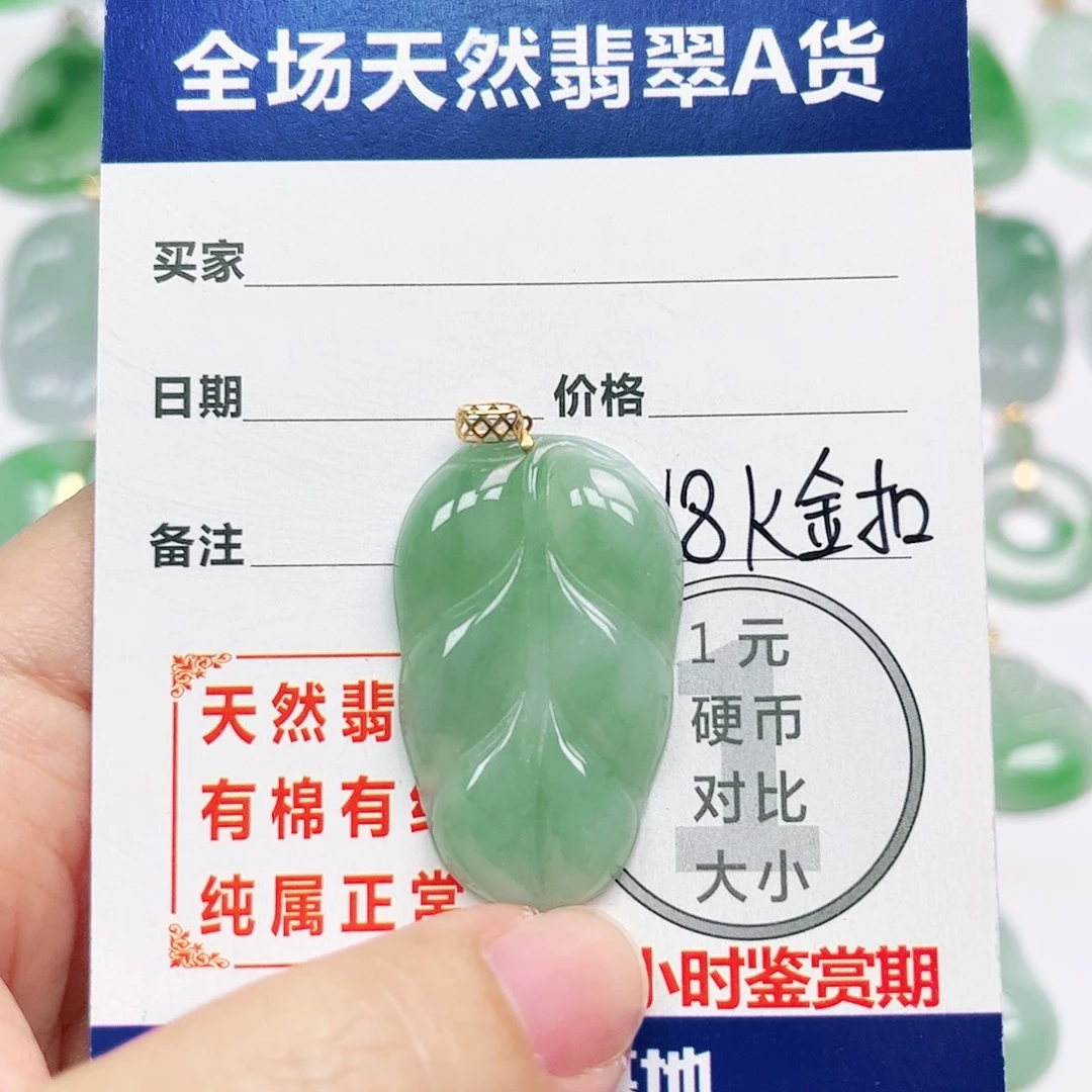翡翠18K金镶嵌挂件
