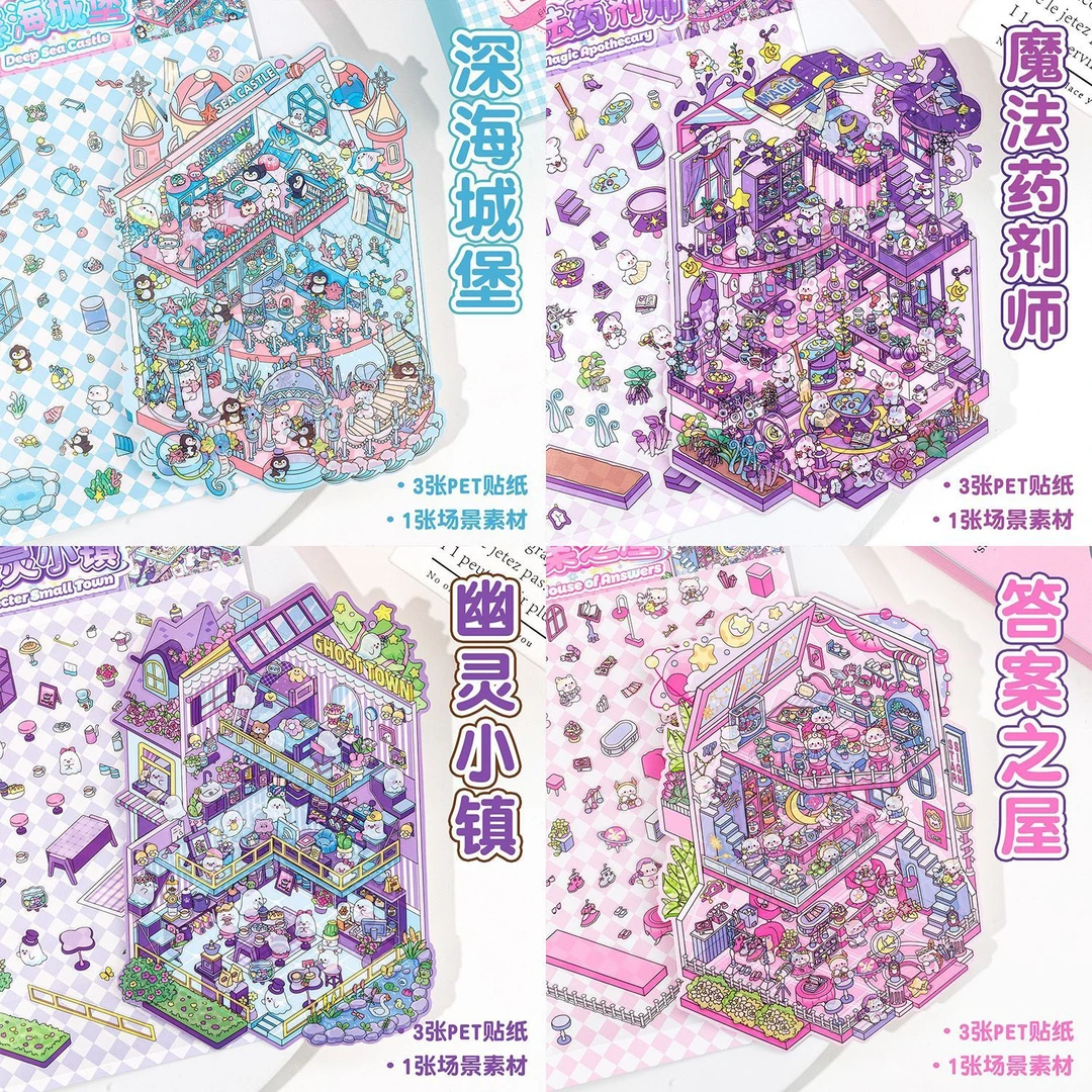 2.0俊贝幽灵小镇系列造景贴纸游场景贴纸创意解压diy模拟小屋3D贴