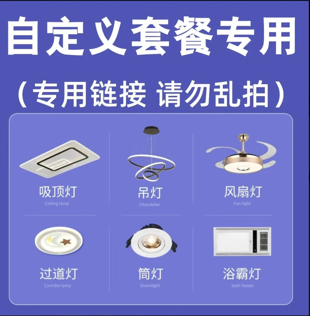 全屋风扇灯定制套餐链接