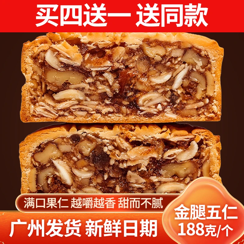 【粉丝福利】皇荔和金腿伍仁金腿素伍木糖醇散装中秋节传