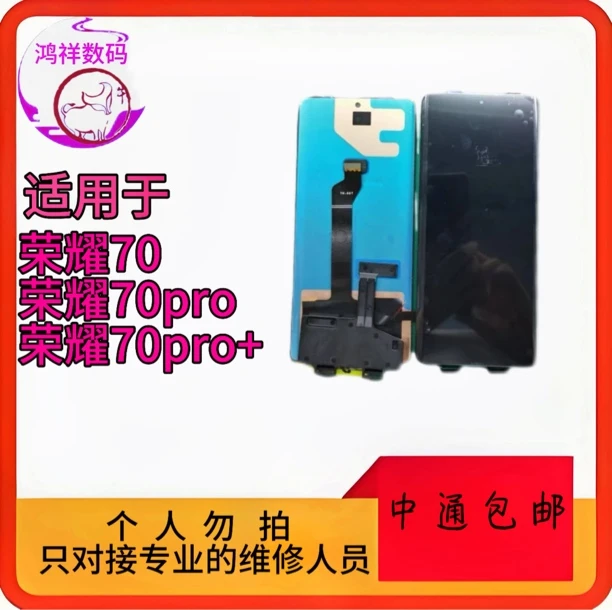 适用于荣耀70/70pro/70pro+手机屏屏幕原装总成老化 瑕疵