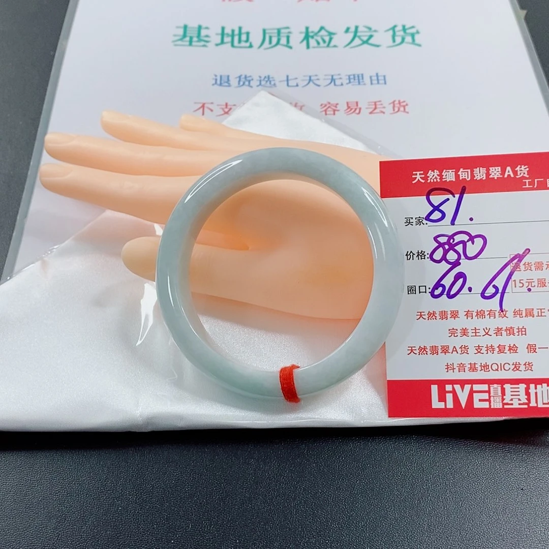 翡翠手镯未镶嵌希*儿天然的81