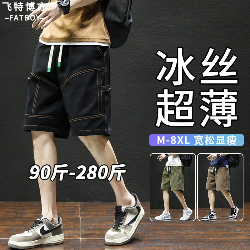 夏季新款冰感短裤男士2025新款宽松显瘦直筒裤大码微胖男装五分裤