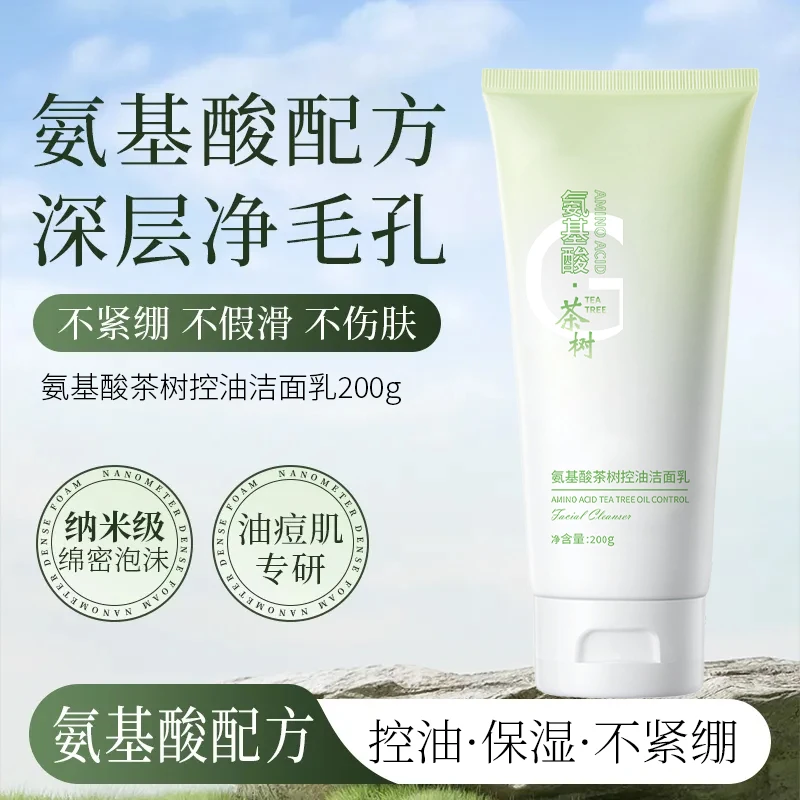 【温和·清洁】吟美氨基酸茶树控油洁面乳200g