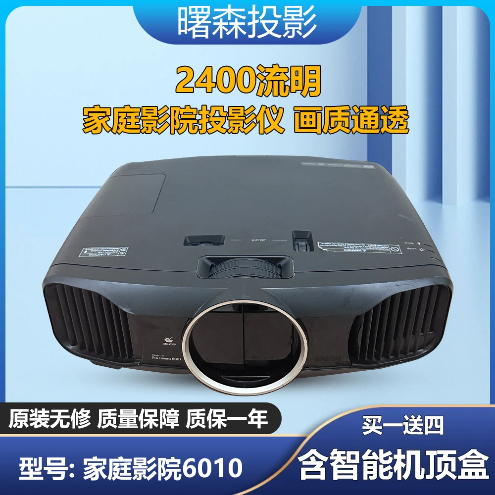 家庭影院高清投影仪6010 2400流明 1080P分辨率 200,000：1对比度