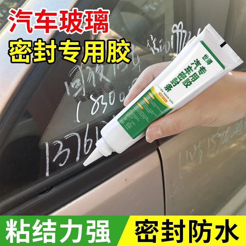 汽车密封条脱落胶粘车门隔音条门边前挡风玻璃胶条天窗防漏强力胶