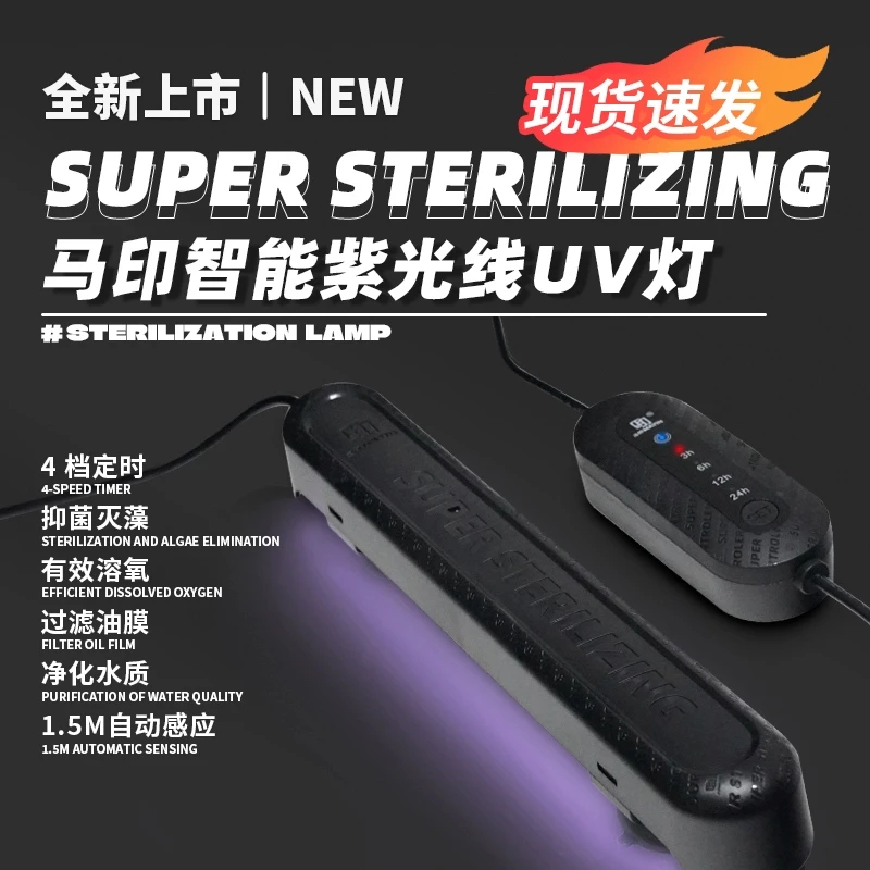 马印智能杀菌灯鱼缸紫外线UV灯专用除藻uv净水灭菌灯净化水质抑菌