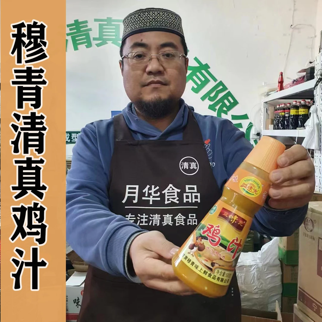 清真鸡汁调味品鸡粉调料回清真食品鸡味调料酱汁每瓶500克