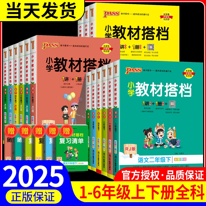 2025小学教材搭档三年级四年级五年级六年级上册下册一年级二年级