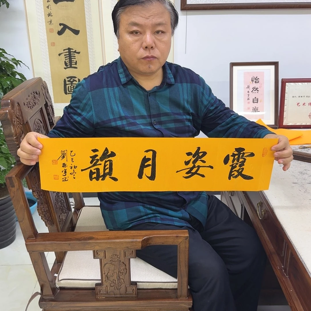 书法霞姿月韵17×68cm2折