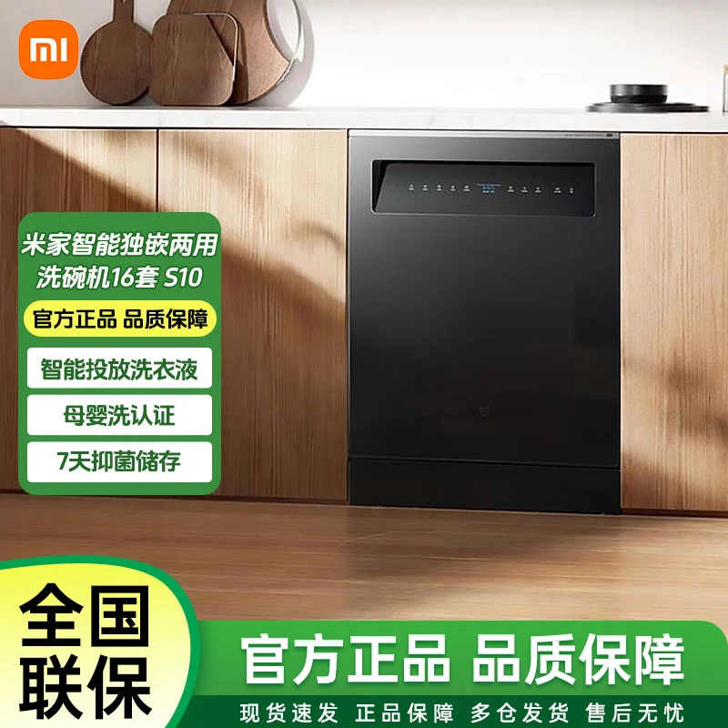 小米洗碗机16套S10嵌入式独立式独嵌两用五星消毒