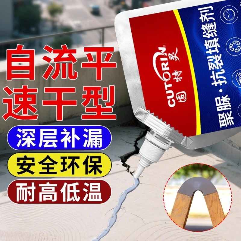 固特灵防水涂料灌缝胶裂缝渗水补漏地面修补剂屋顶墙体缝隙填缝剂
