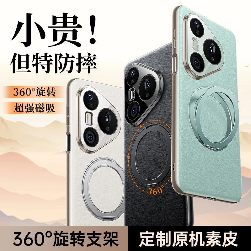 【高定素皮丨磁吸支架】适用华为pura80pro+手机壳ultra素皮防摔壳