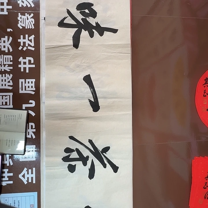 书法书法作品多次获奖