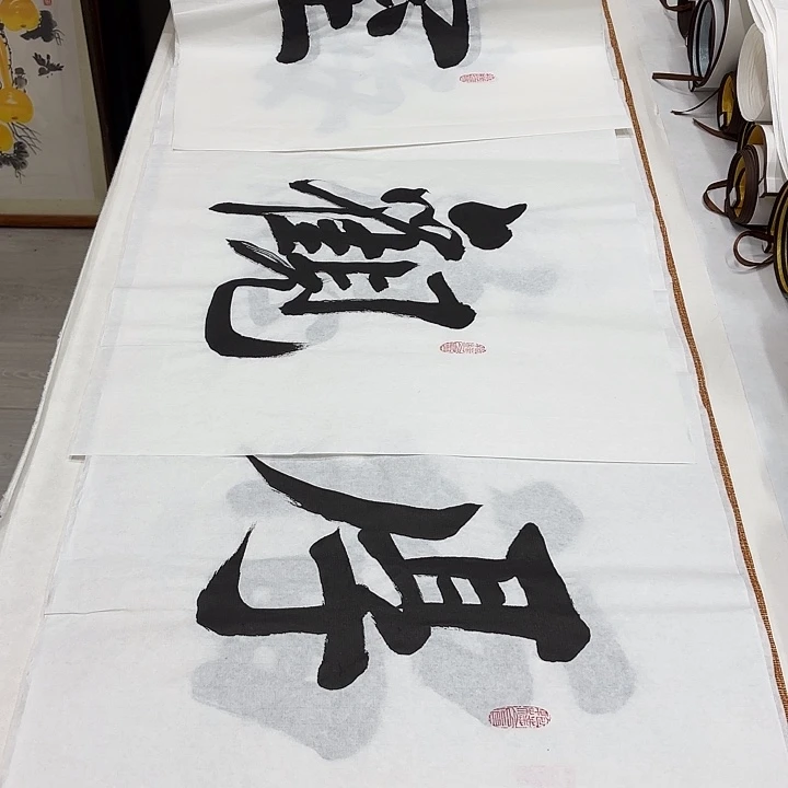 知***乐书法三张打包李淦…………