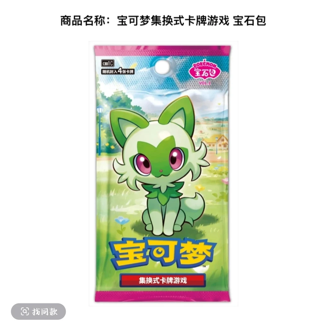 【代拆】简中宝石包（未成年禁止下单不退不换默认代拆）