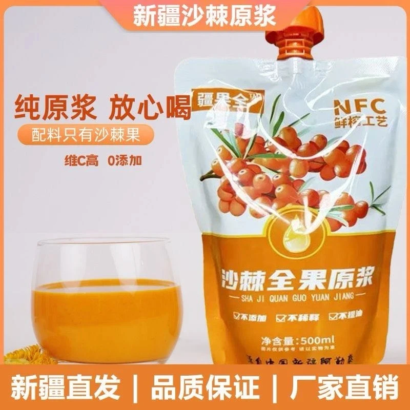 新疆沙棘原浆500克*5袋纯原浆0添加0提取黄酮营养包装随机