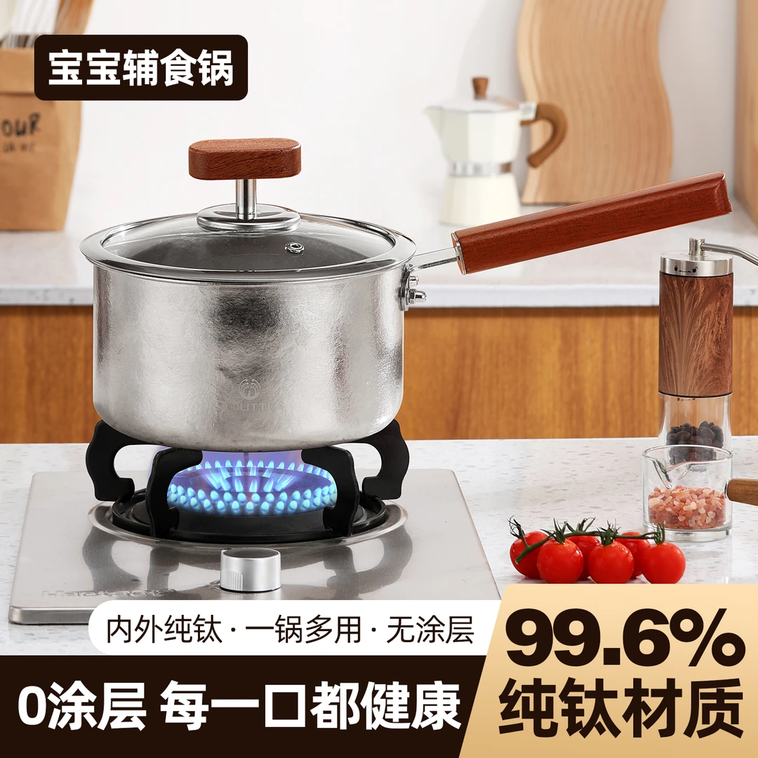 纯钛奶锅煮面小锅高颜值厨具泡面汤锅家用辅食锅火锅专用锅