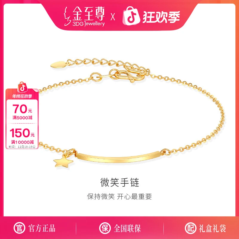 金至尊正品新款微笑足金金手链气质手饰送女友礼物计价BB01008521