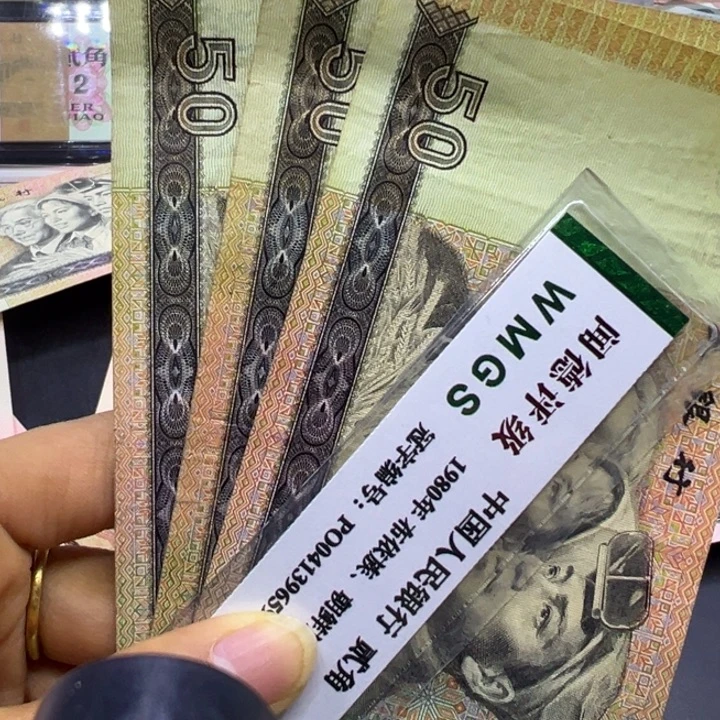 纸退市人民币9050流通品三张