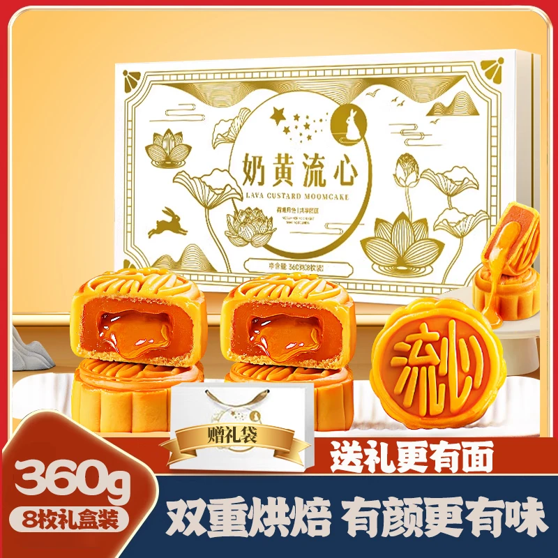 奶黄流心月饼港式月饼奶黄流心礼盒糕点中秋送礼礼品团购360g8枚