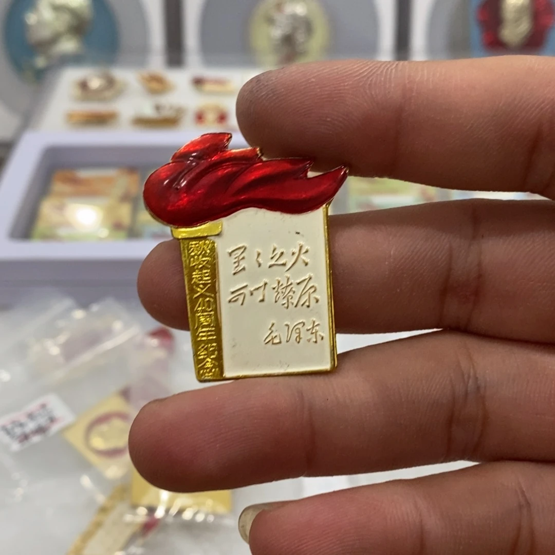 其他普通金属红色纪念章星星之火 可以燎原