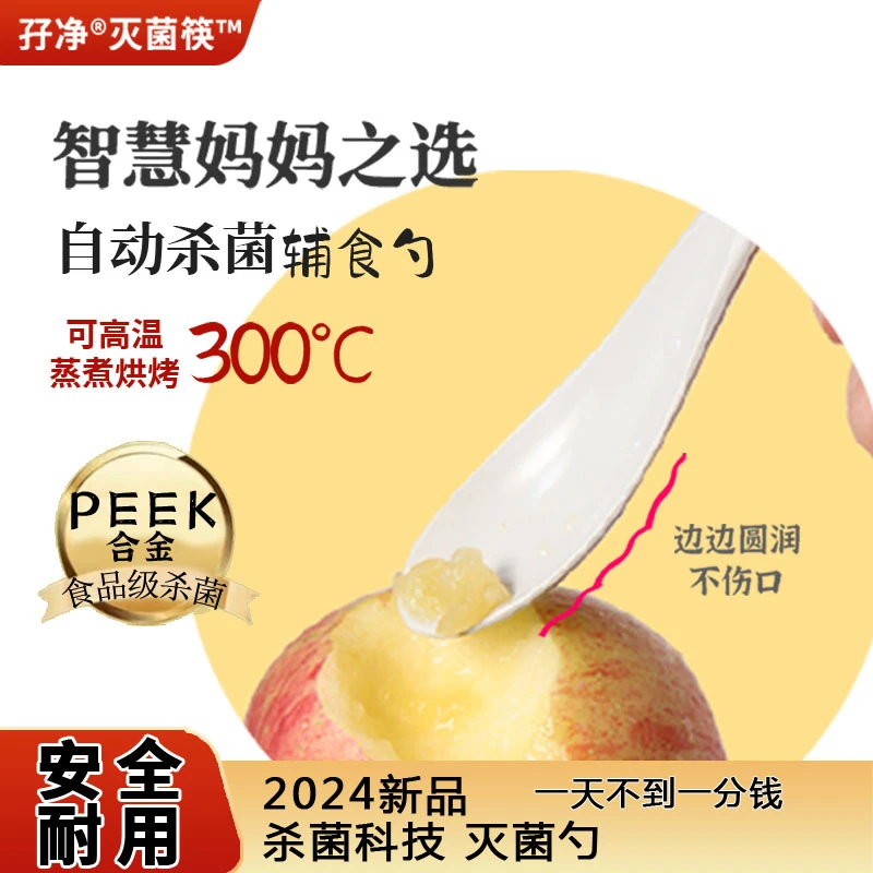 孖净【至高24期免息 】自动杀菌99.9%刮泥辅食勺子安全高端PEEK合金