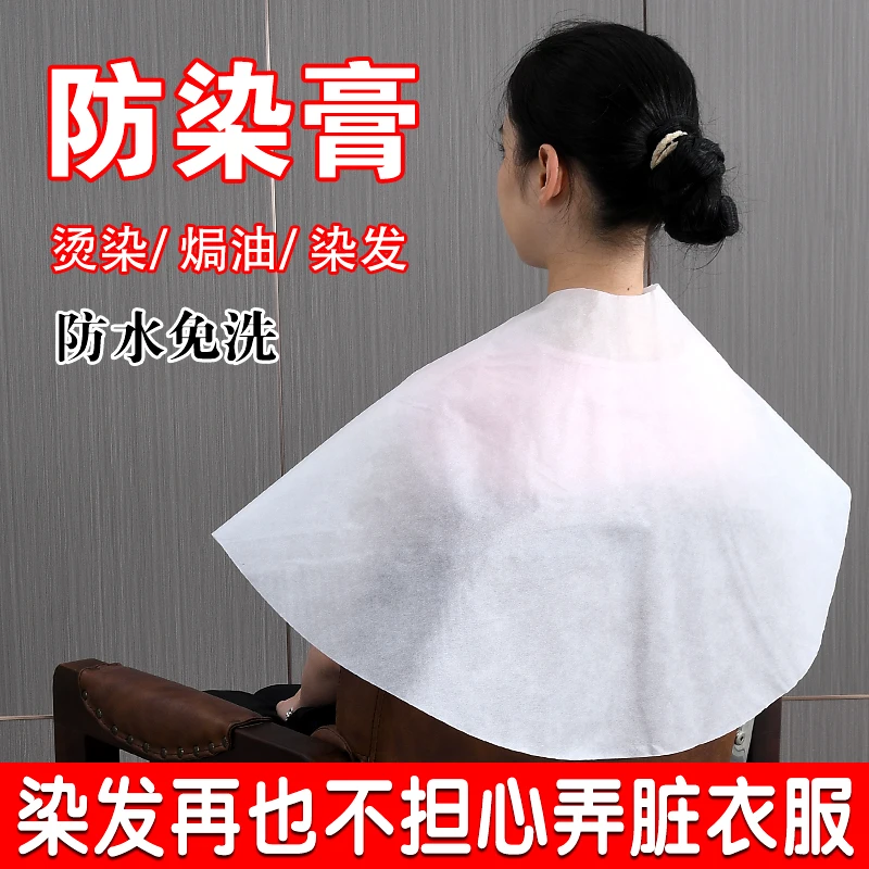 一次性染发披肩发廊理发店专用美发烫染焗油防水加厚无纺布免洗