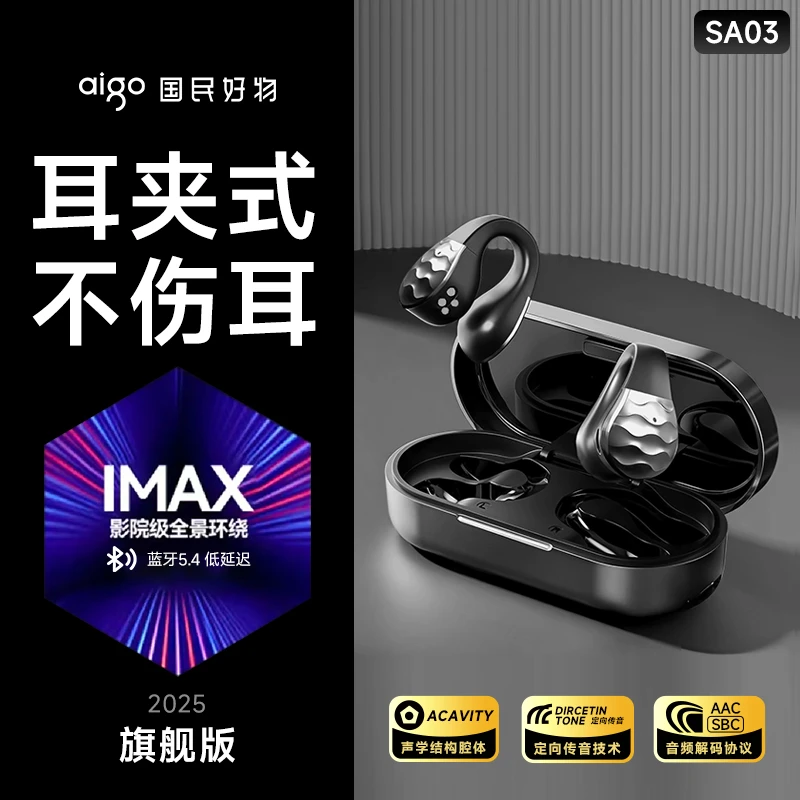 aigo/爱国者耳夹开放式蓝牙耳机无线运动长续航高音质跑步SA03