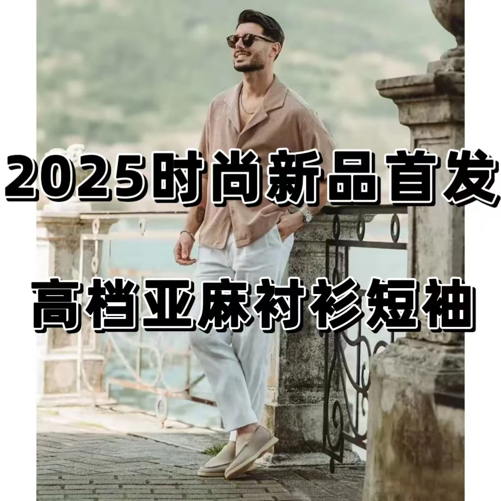 【嘉1】款号CS6827轻奢潮牌高品质亚麻衬衫短袖时尚古巴领衬衣半袖