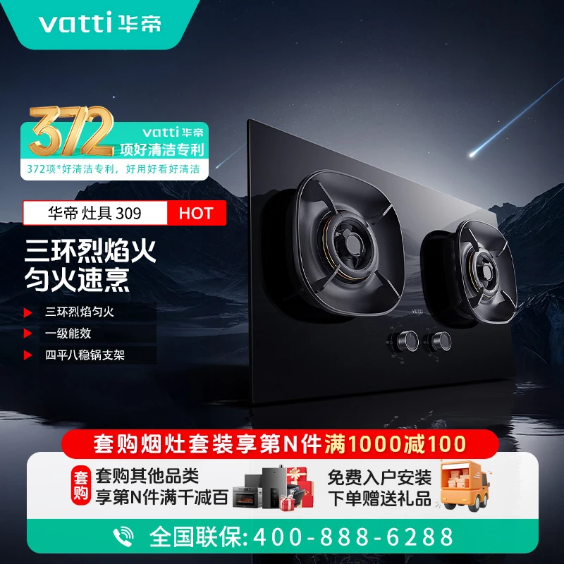 Vatti/华帝i10309家用台嵌两用5.2kw三环火力天然气液化气燃气灶