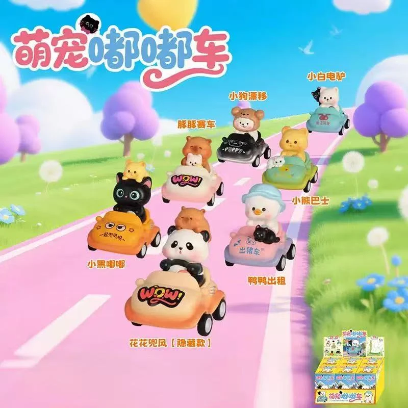 萌宠嘟嘟车系列盲盒
