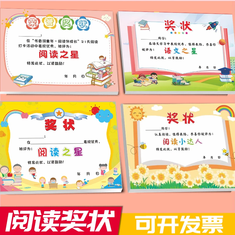 阅读之星幼儿园奖状A4阅读月打卡21天书香家庭表扬信可定制奖状