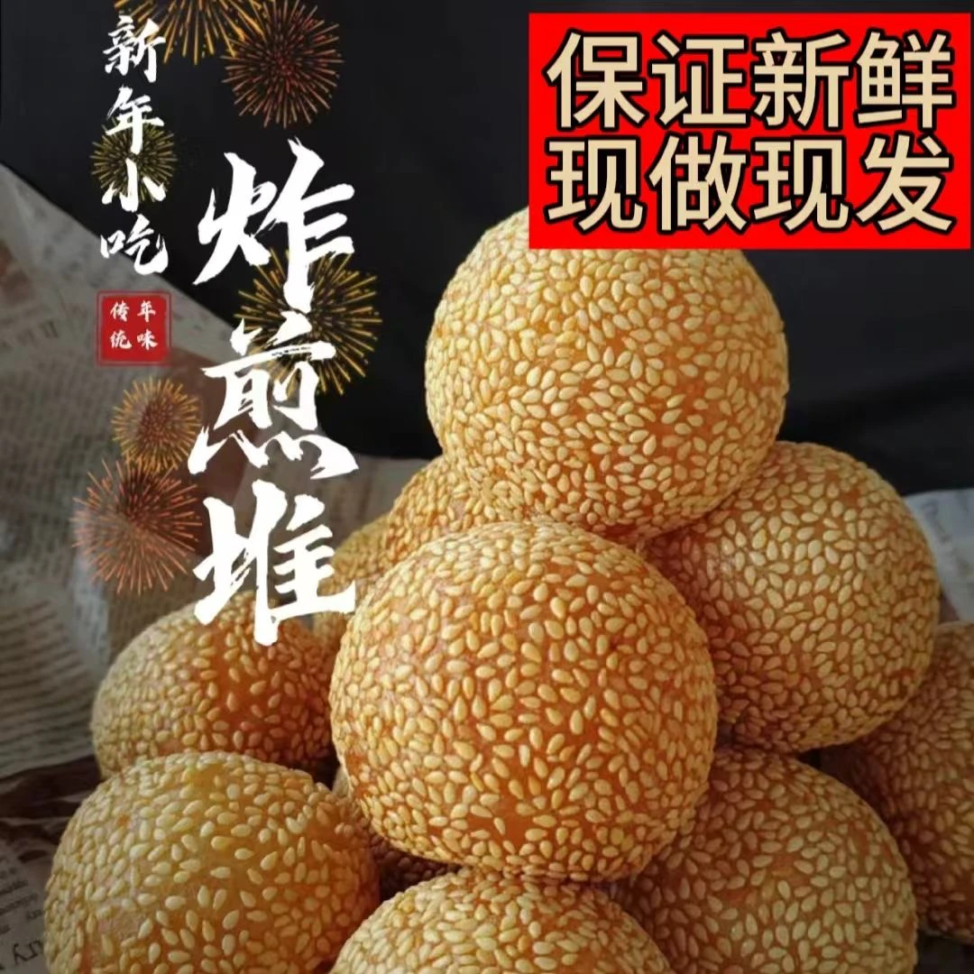 【微甜酥脆】广东湛江特产家乡特色小吃豆沙椰丝煎堆开口笑儿时味道