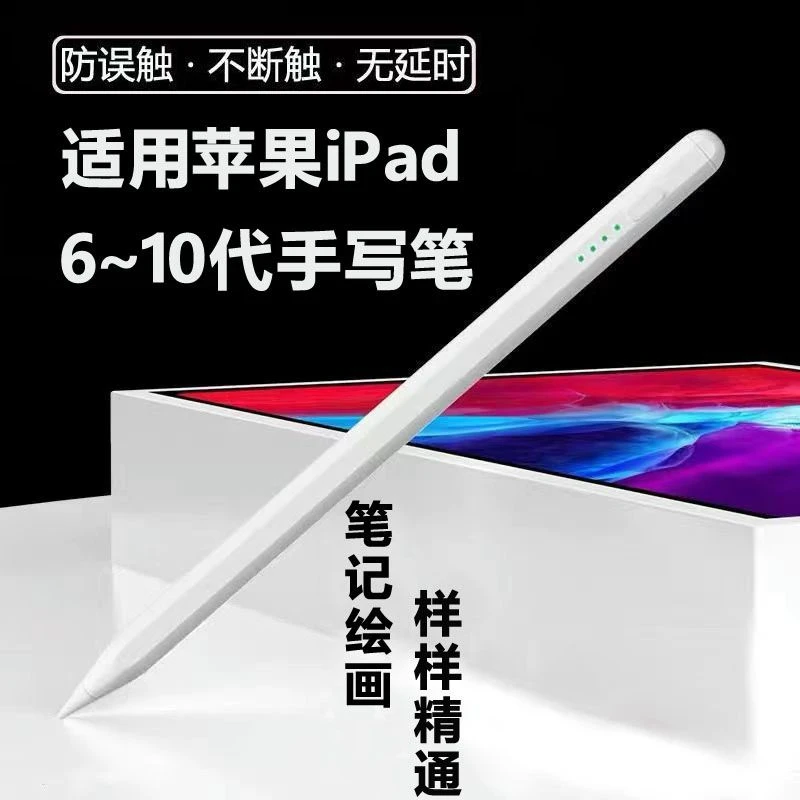 适用于applepencil华北强触屏触控笔磁吸平板防误触苹果电容笔