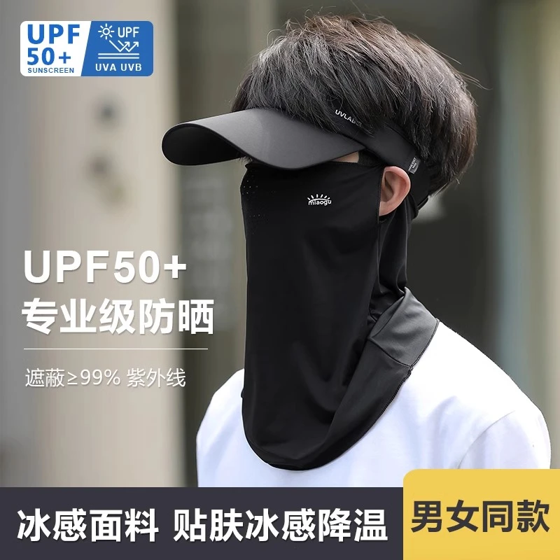 夏季冰丝防晒面罩男款户外遮阳护脸护颈防紫外线骑行钓鱼透气面罩