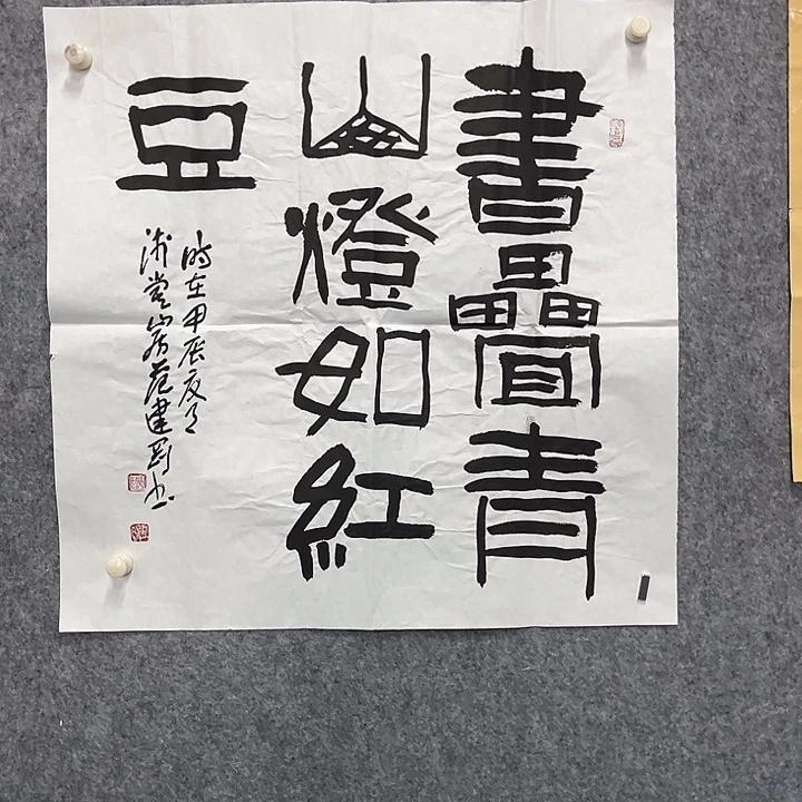 书法范建刚书法作品