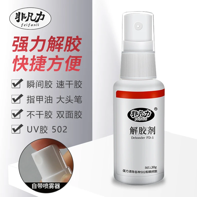 解胶剂502胶水克星衣服丙酮502衣服除胶剂解胶剂干净去除去粘痕