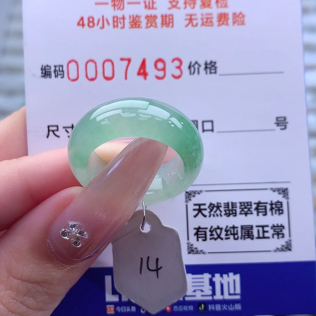 翡翠未镶嵌戒指天然