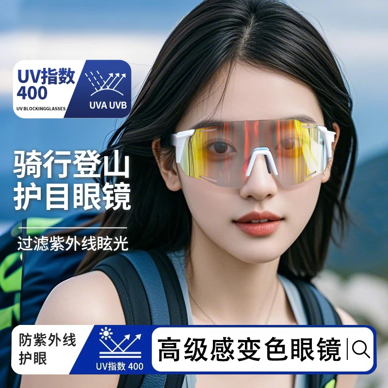 登山变色眼镜女徒步运动户外骑行自行车风镜防风公路山地护目镜男