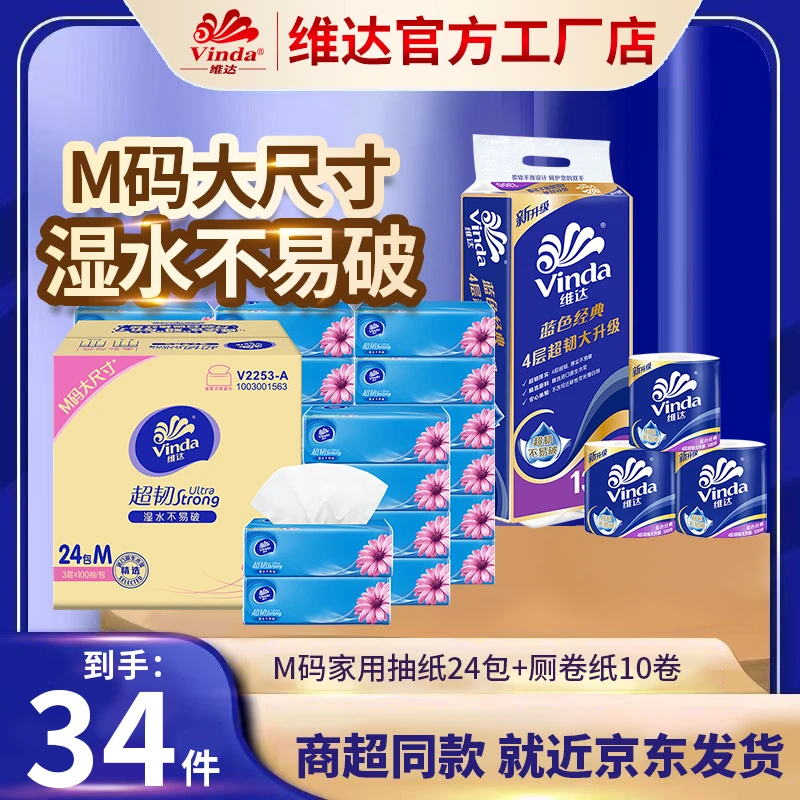 『超韧卷纸+抽纸』超韧抽纸M码24包+超韧有芯卷纸10卷爆款家庭组合装家庭用的纸巾