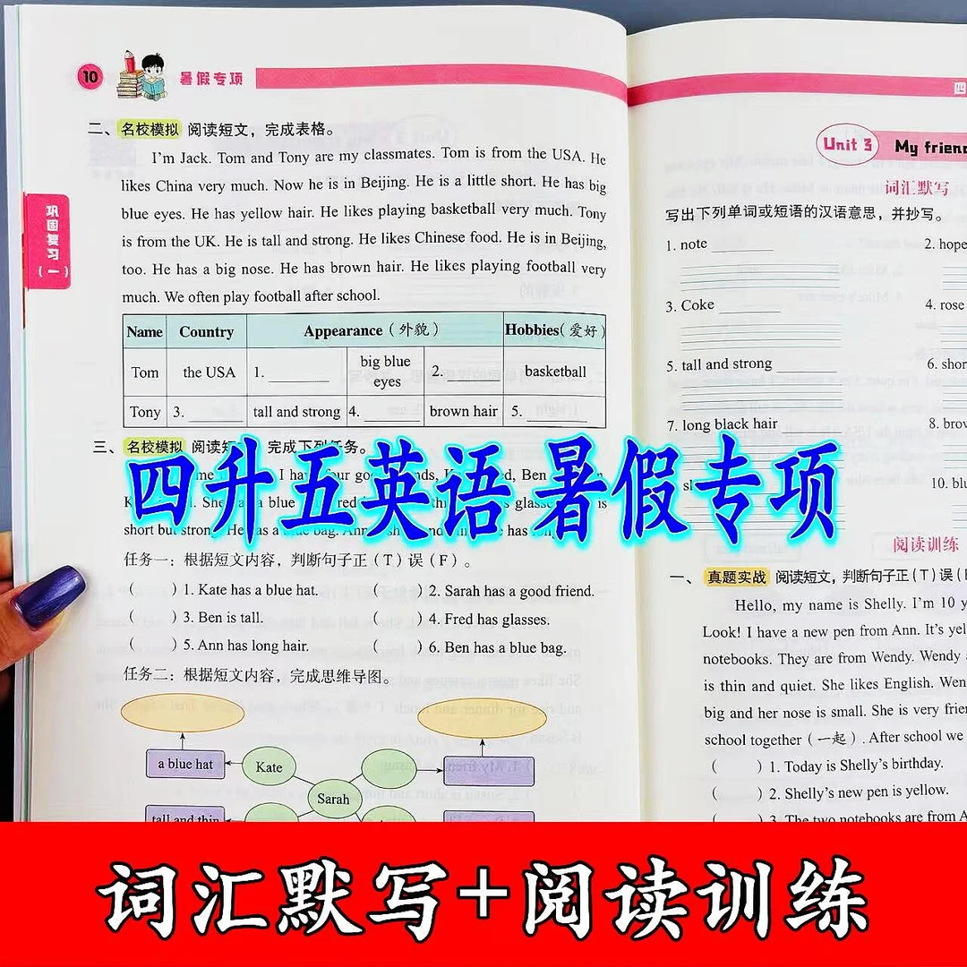 四升五英语暑假专项词汇默写阅读训练四升五年级暑假衔接假期作业