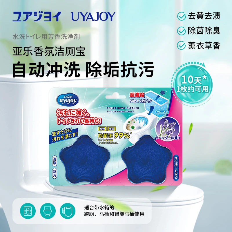 8块进口UYAJOY亚乐马桶清洁块洁厕宝除菌去污去黄渍蓝泡泡洁厕块