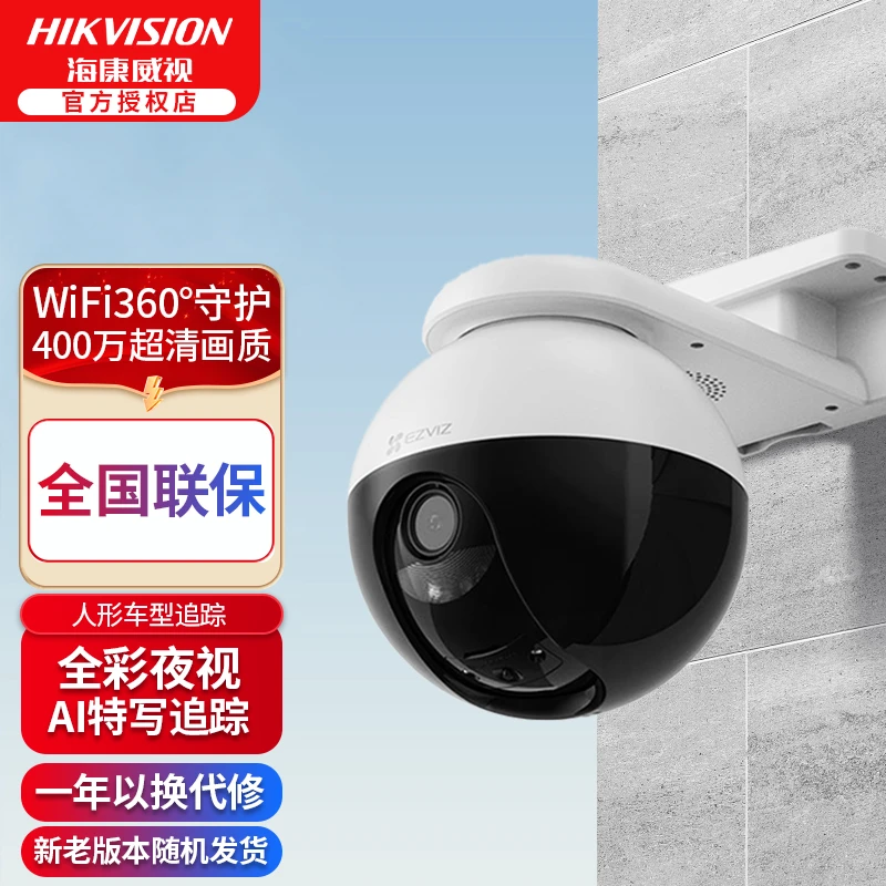 海康威视萤石C8W无线400万超清全彩WiFi手机远程室外监控摄像头