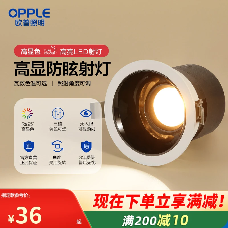 新品欧普高显色高亮射灯调色客厅天花灯嵌入式家用防眩LED无主灯