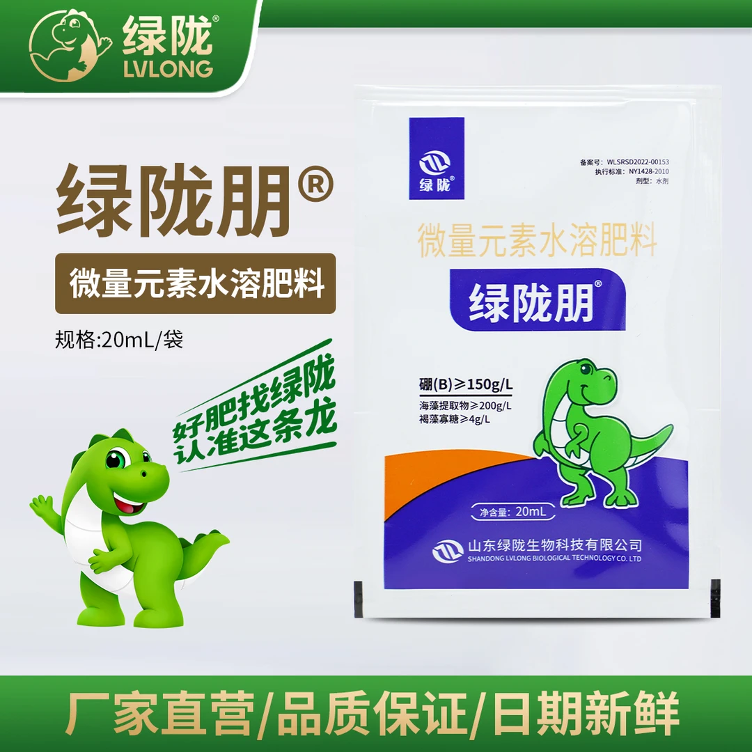 绿陇朋20ml 补充硼元素 提高开花结果率