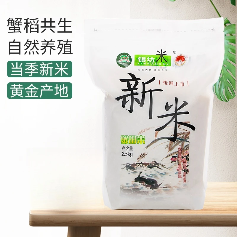 【5斤装】天津小站新米蟹田稻银坊大米2.5kg