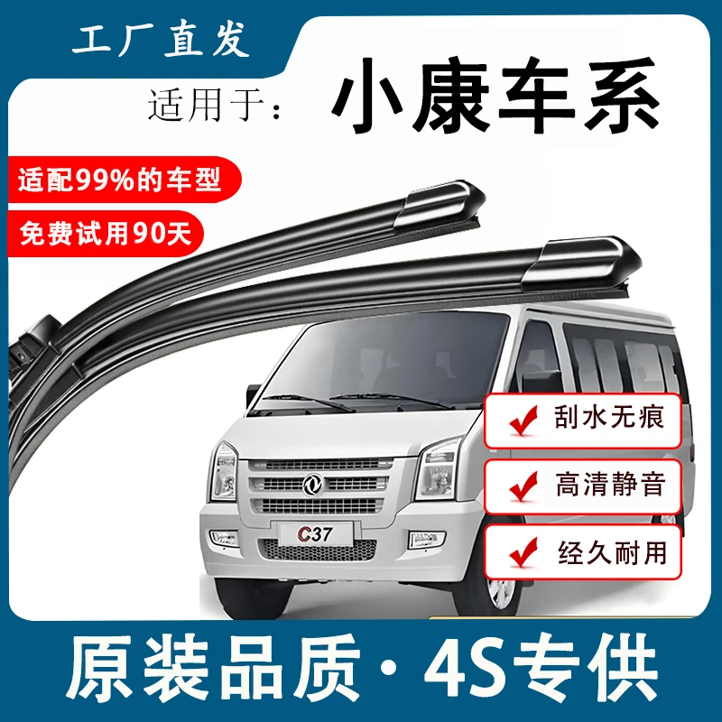 【41】适用于东风小康KI7K07SC37C36D51V07SV27雨刷雨刮器