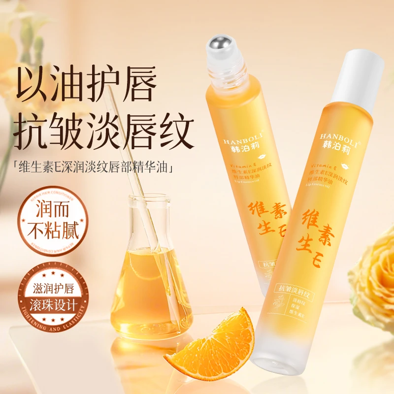 维生素E唇部精华油保湿补水淡化唇纹防干裂防起皮无色润秋冬唇膏